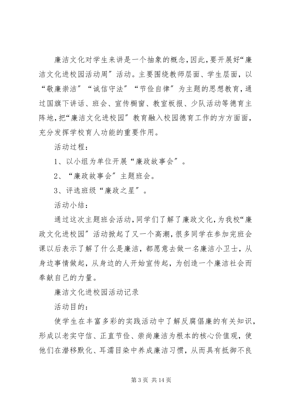 2023年廉洁校园活动记录.docx_第3页