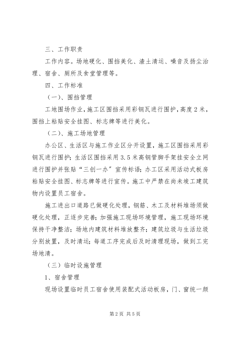 2023年三创一整治实施方案小编整理.docx_第2页