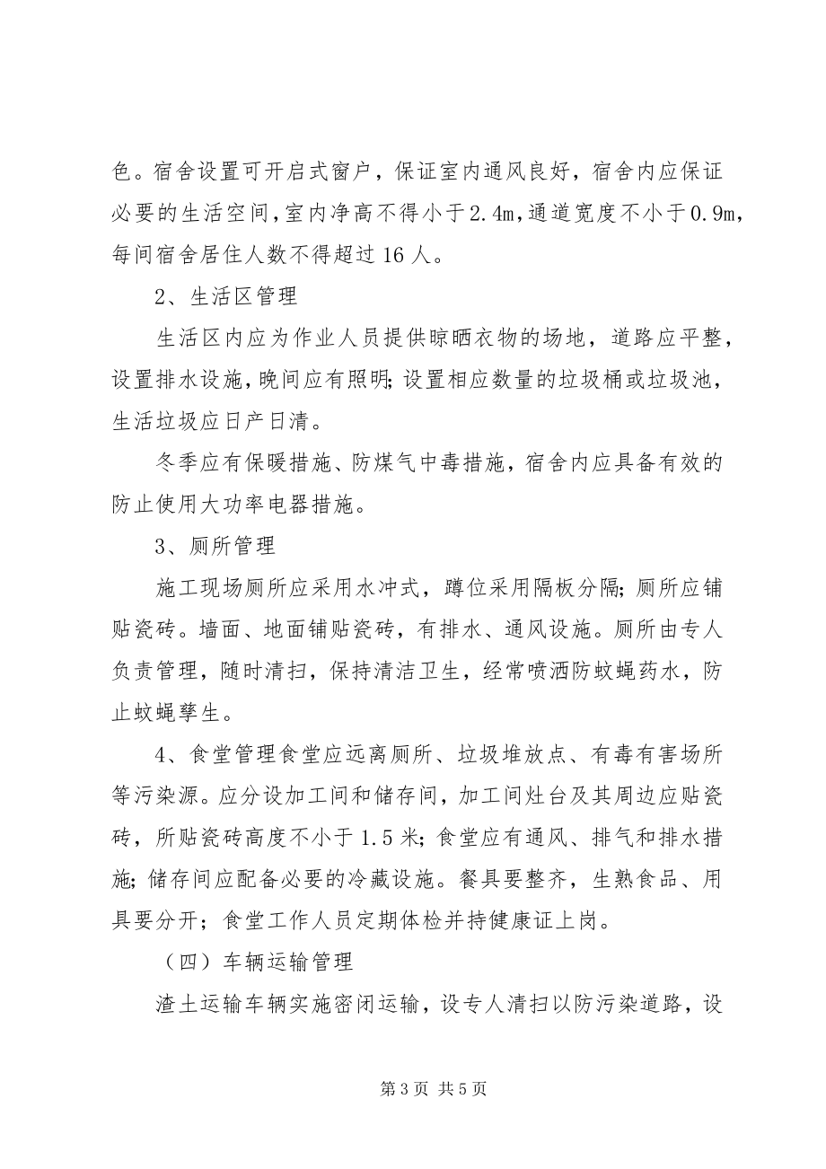 2023年三创一整治实施方案小编整理.docx_第3页