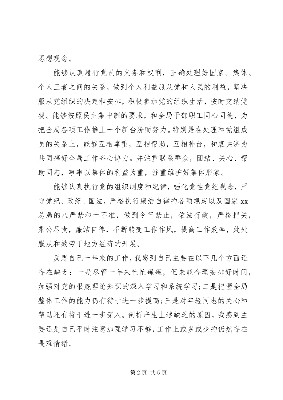 2023年党员民主评议个人总与评价.docx_第2页