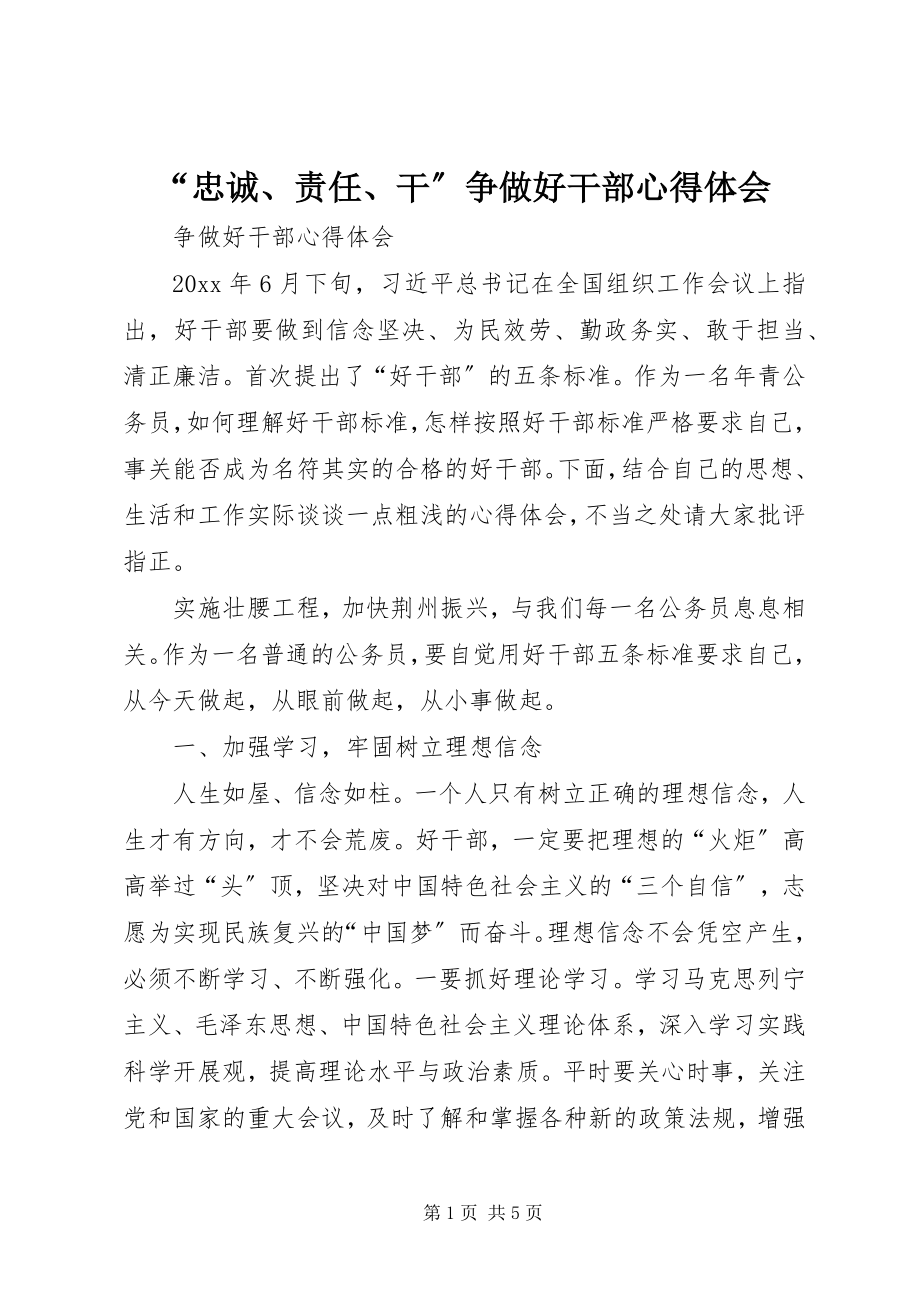 2023年忠诚责任干争做好干部心得体会.docx_第1页