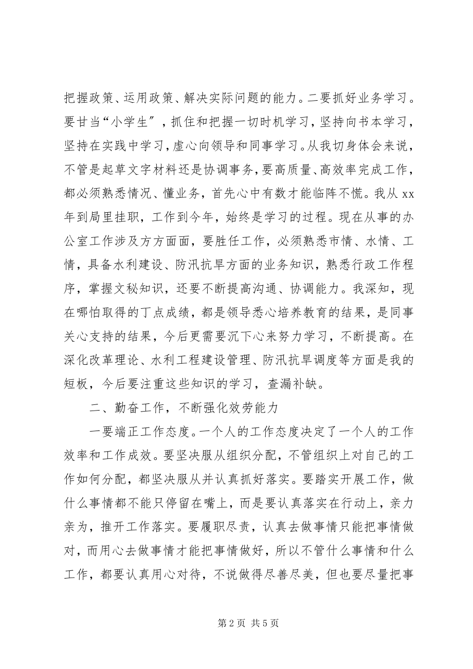 2023年忠诚责任干争做好干部心得体会.docx_第2页