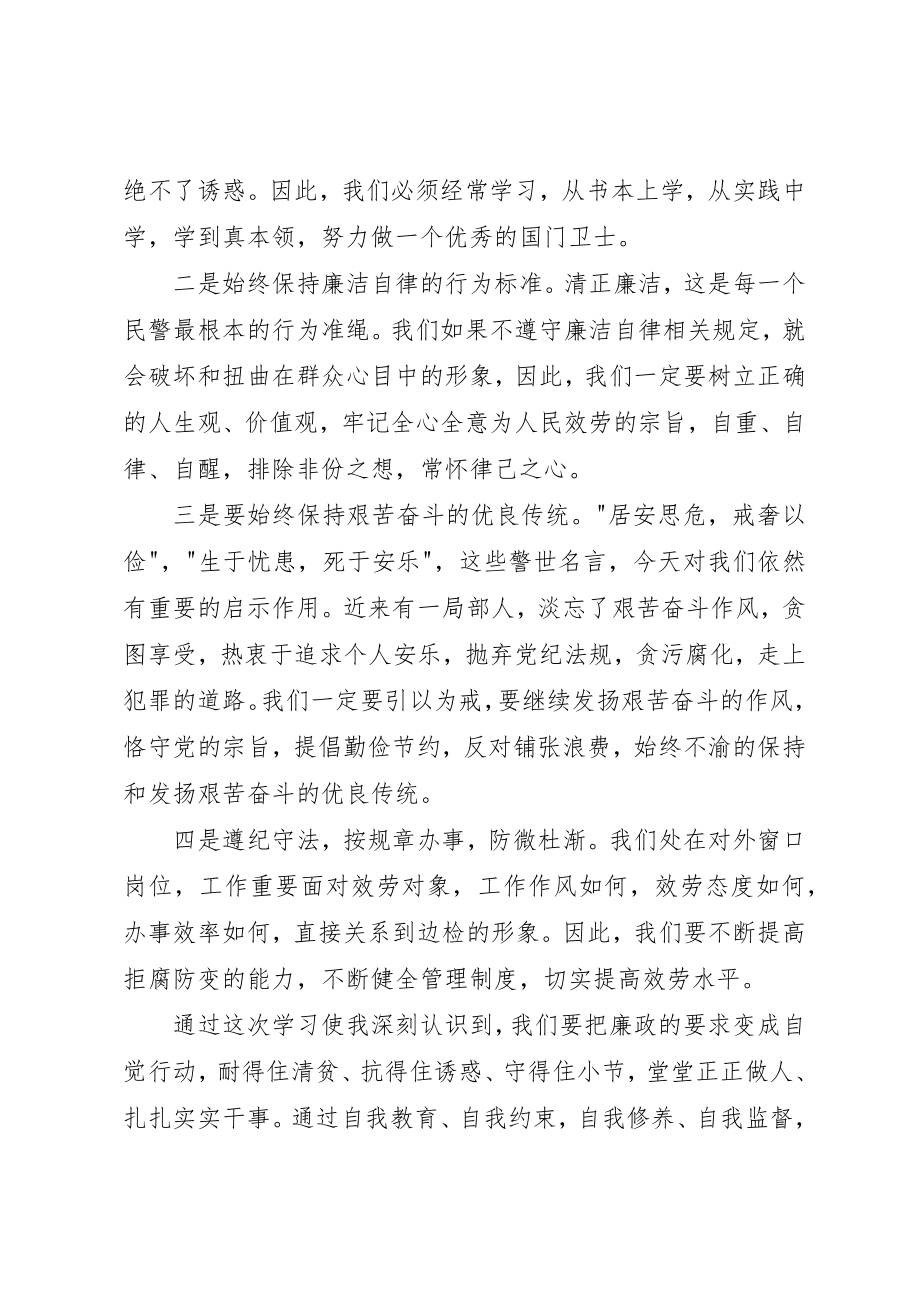 2023年党员廉政教育心得体会三篇.docx_第2页