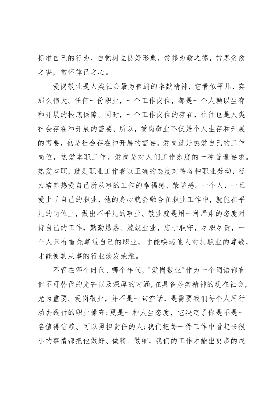 2023年党员廉政教育心得体会三篇.docx_第3页