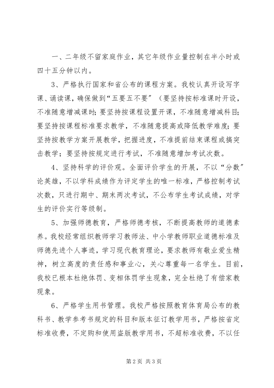 2023年规范办学汇报材料.docx_第2页