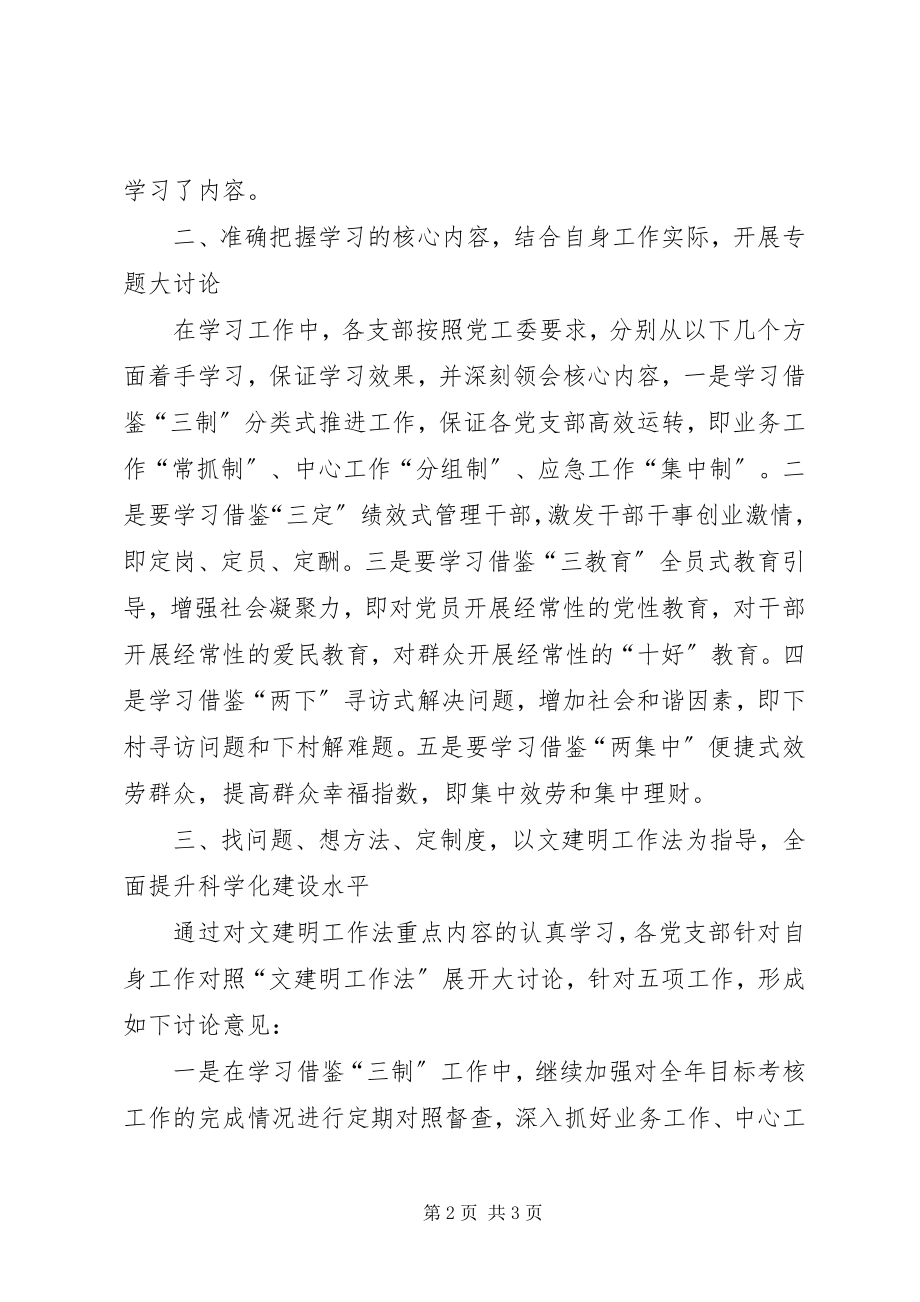 2023年学习文建明工作法情况汇报.docx_第2页