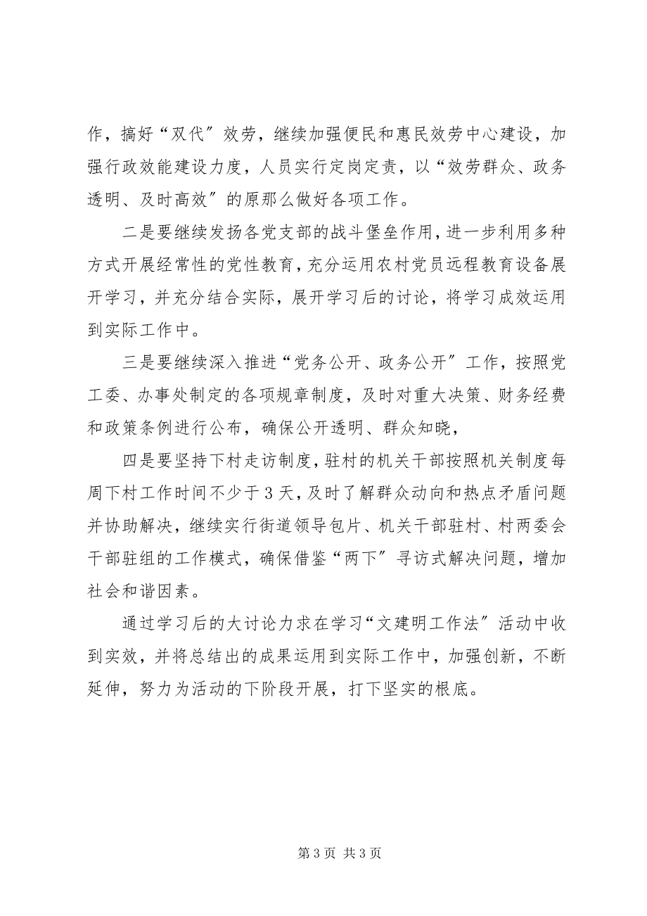 2023年学习文建明工作法情况汇报.docx_第3页