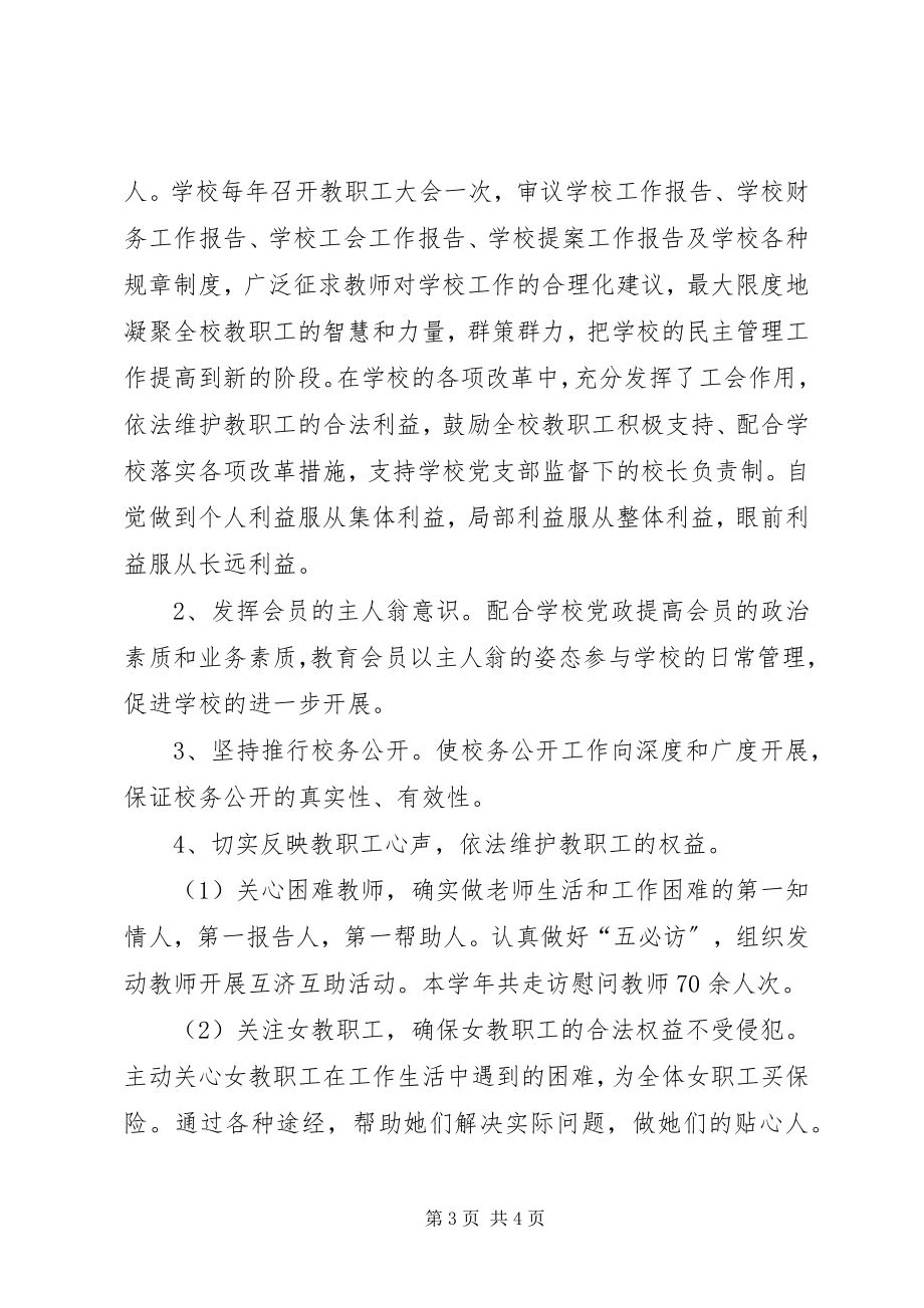 2023年官垱小学“五有六好”总结.docx_第3页