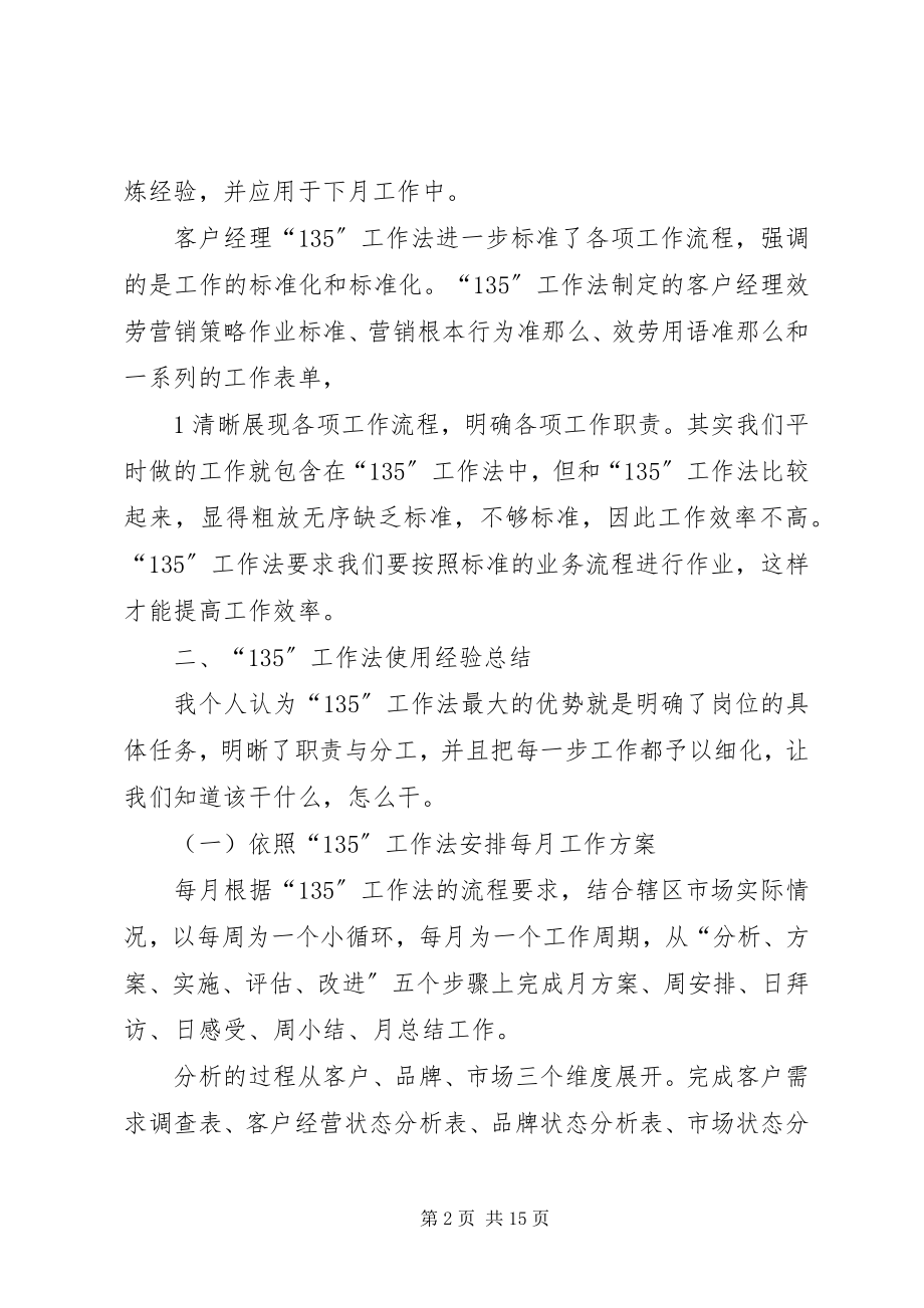 2023年精心计划精准服务.docx_第2页