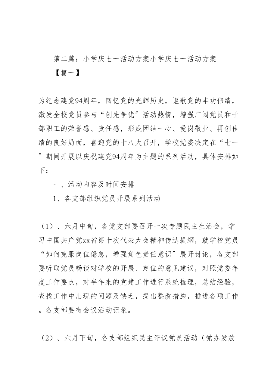 2023年小城子中心小学庆七一活动方案.doc_第2页