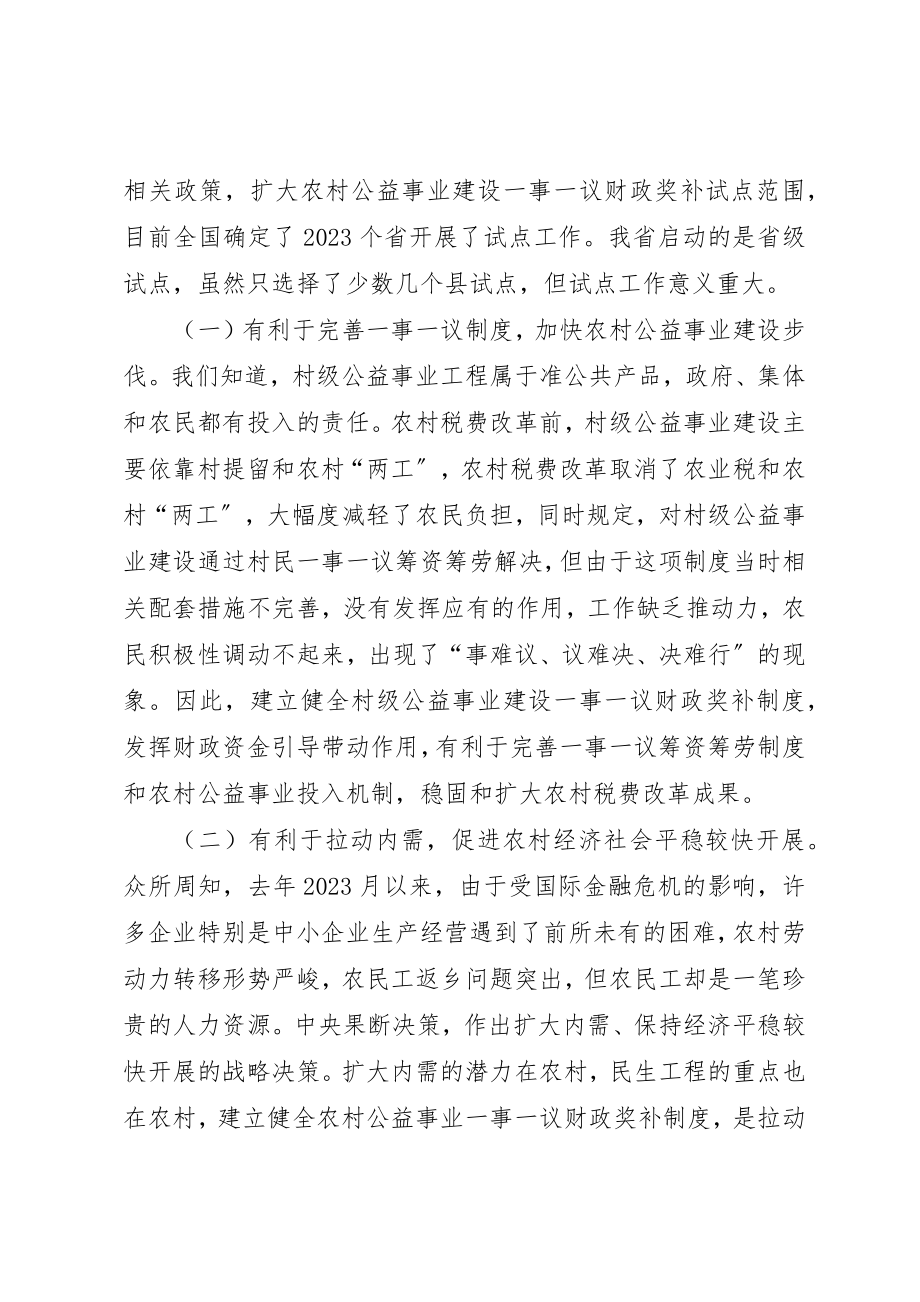 2023年村级公益事业财政奖补座谈会致辞新编.docx_第3页