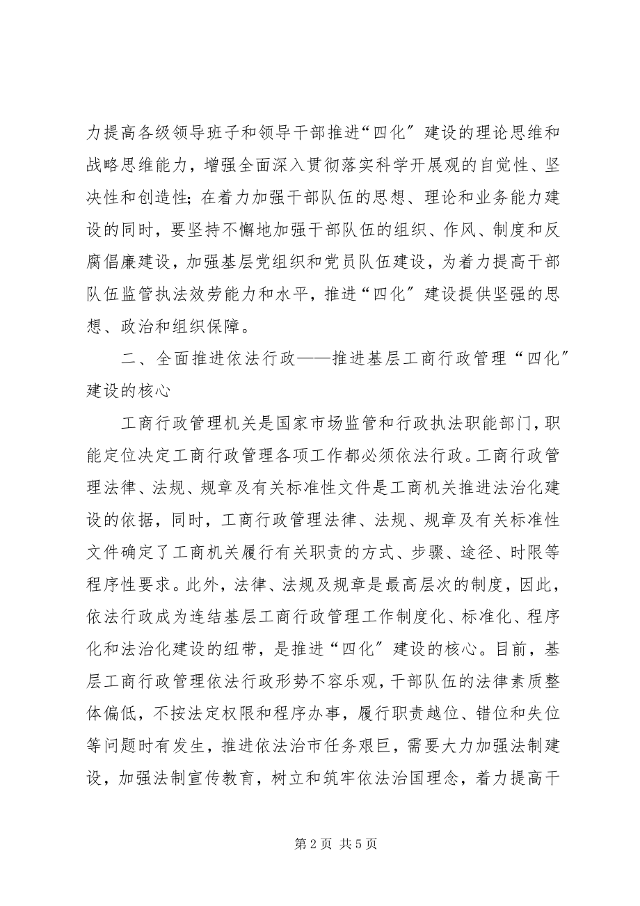 2023年工商行政四化思考.docx_第2页