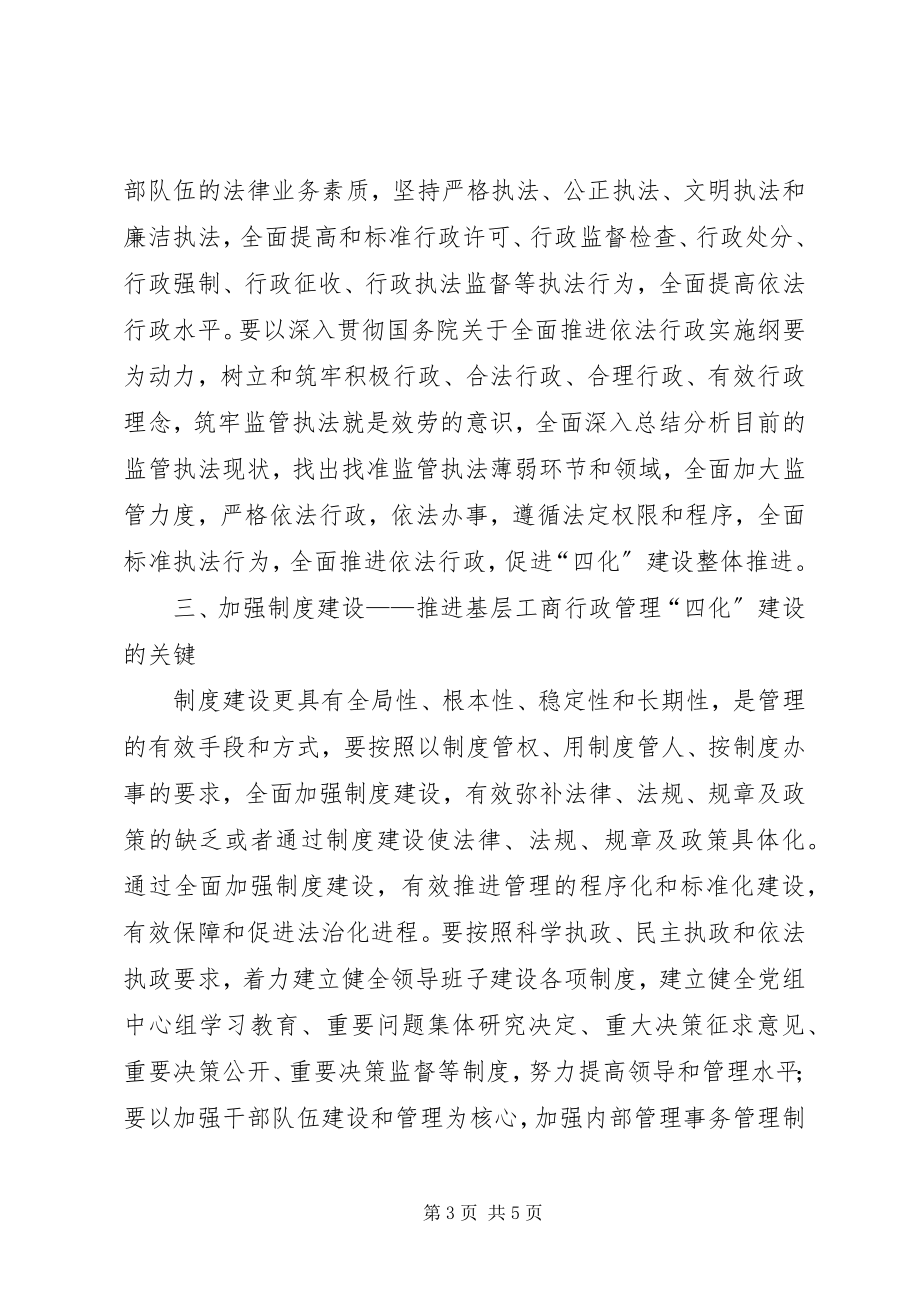 2023年工商行政四化思考.docx_第3页