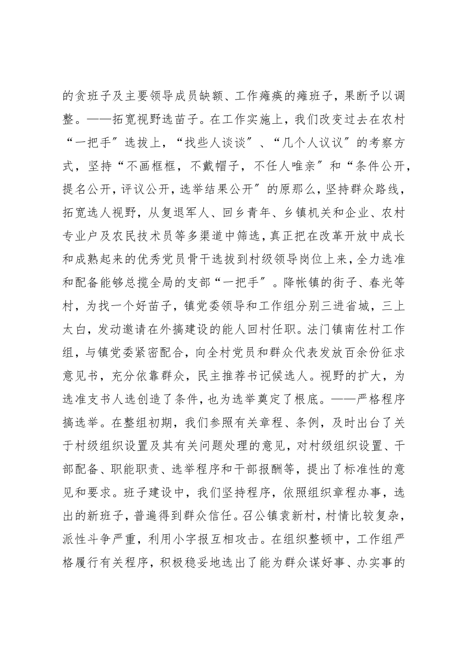 2023年党支部建设工作总结2.docx_第2页