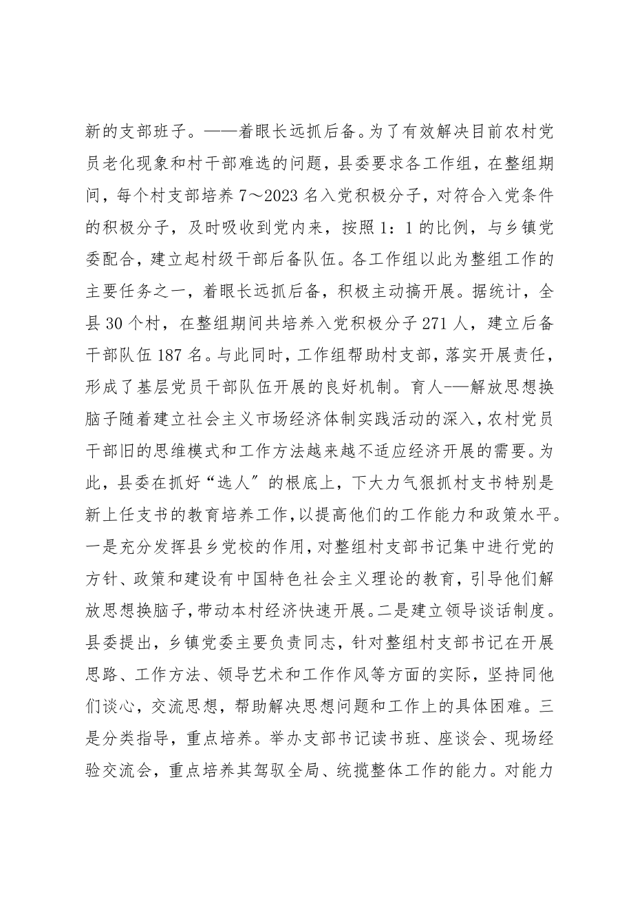 2023年党支部建设工作总结2.docx_第3页