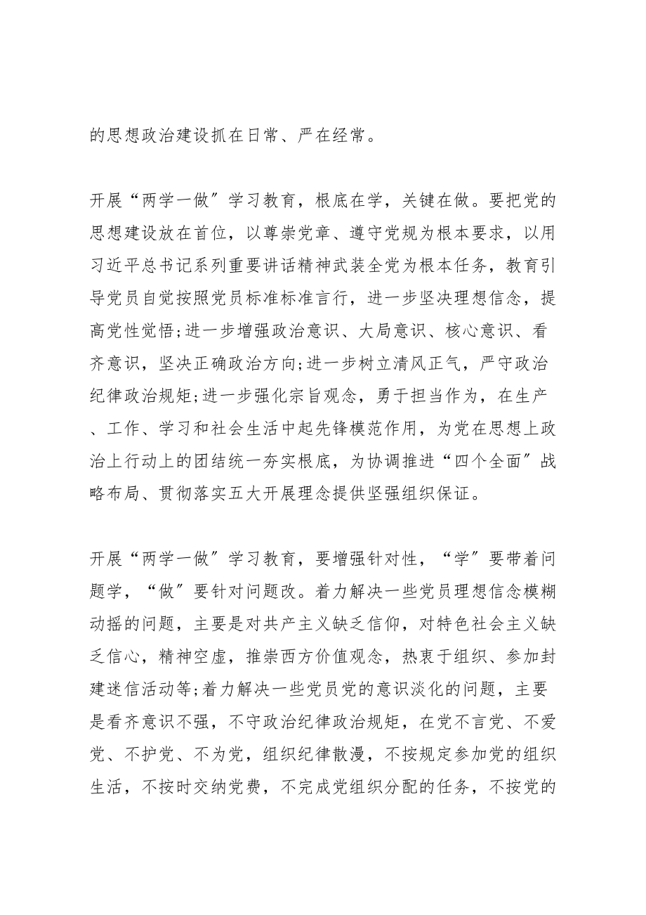 2023年党支部两学一做学习计划方案.doc_第2页