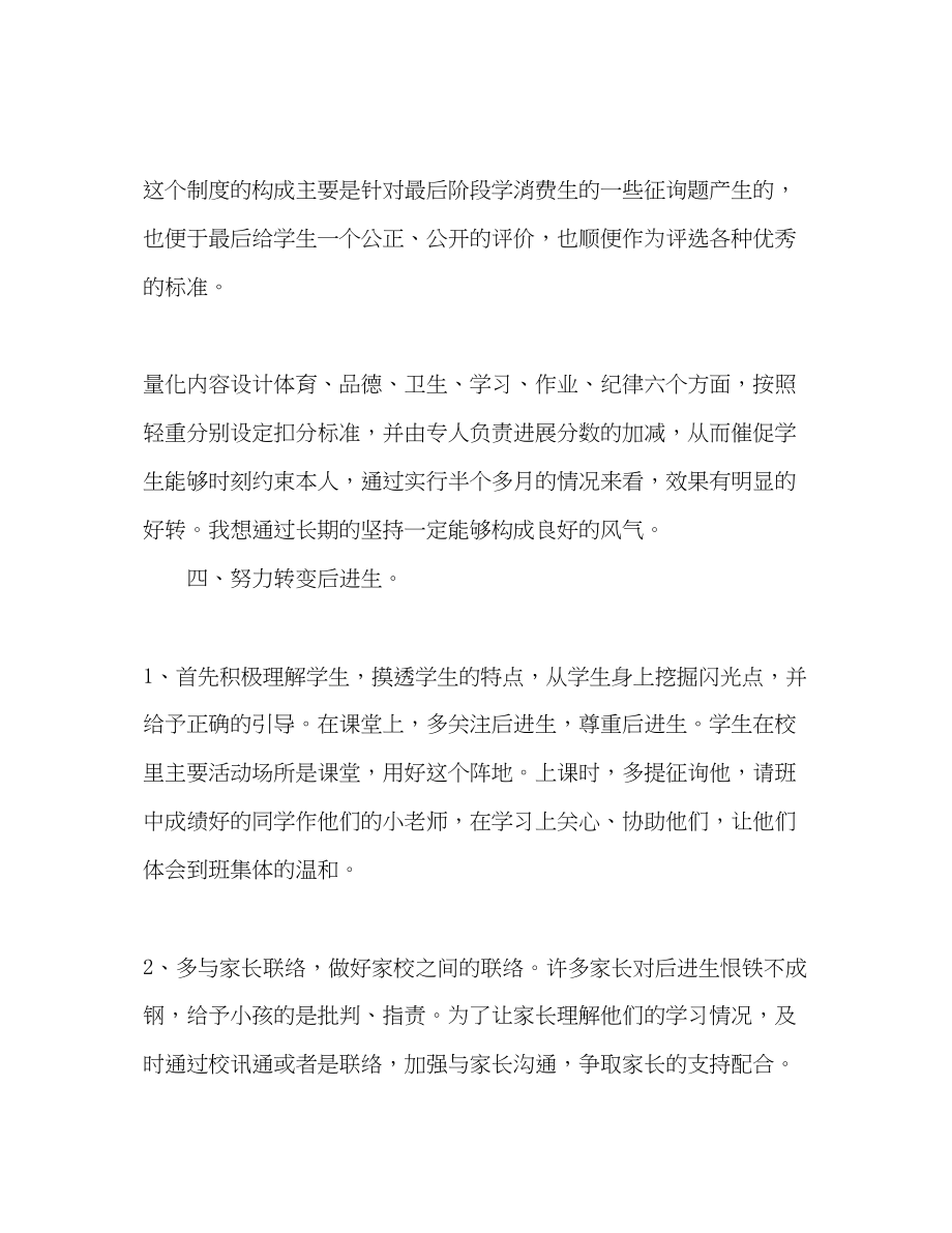 2023年精选的班主任工作总结.docx_第3页