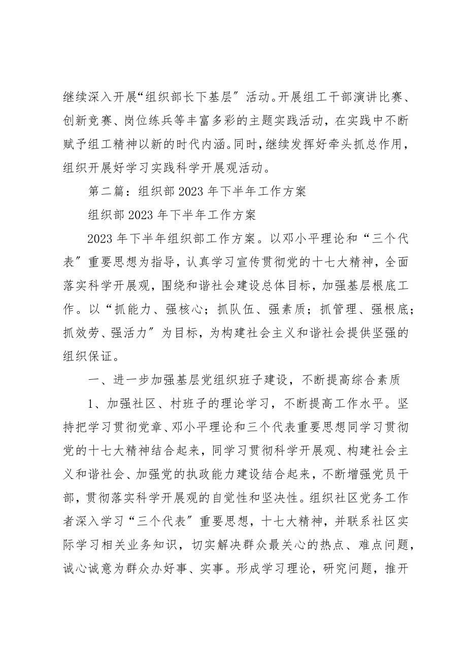 2023年xx县委组织部某年下半年工作计划新编.docx_第2页