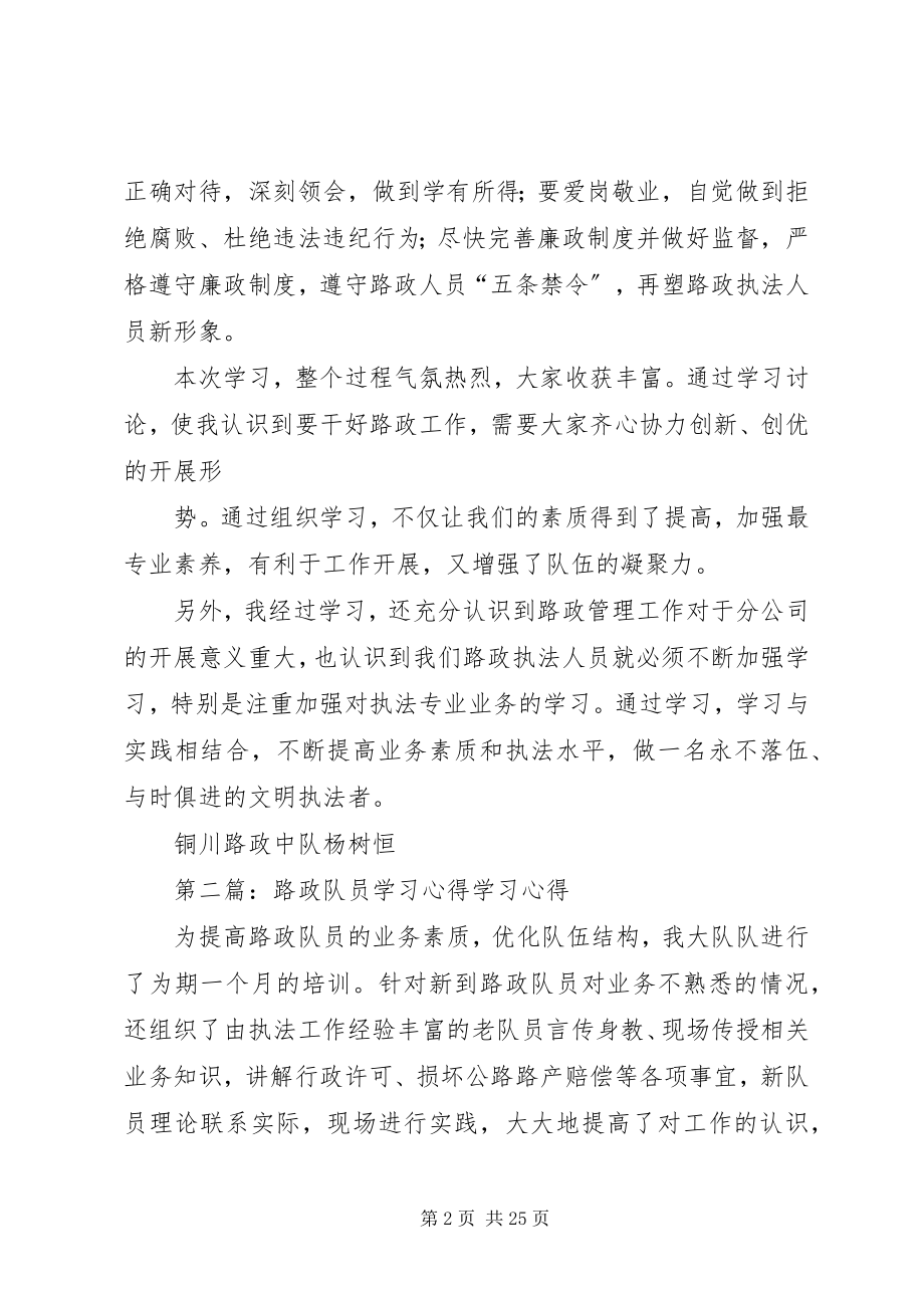 2023年路政队员学习心得.docx_第2页