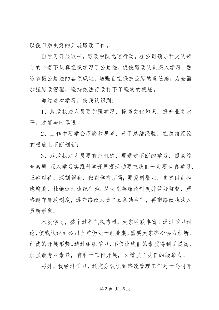 2023年路政队员学习心得.docx_第3页