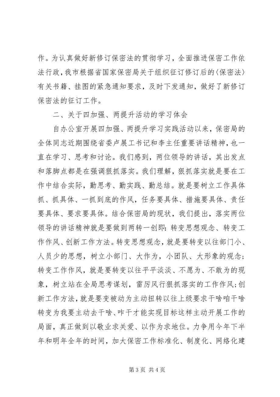 2023年保密局上半年工作总结2新编.docx_第3页