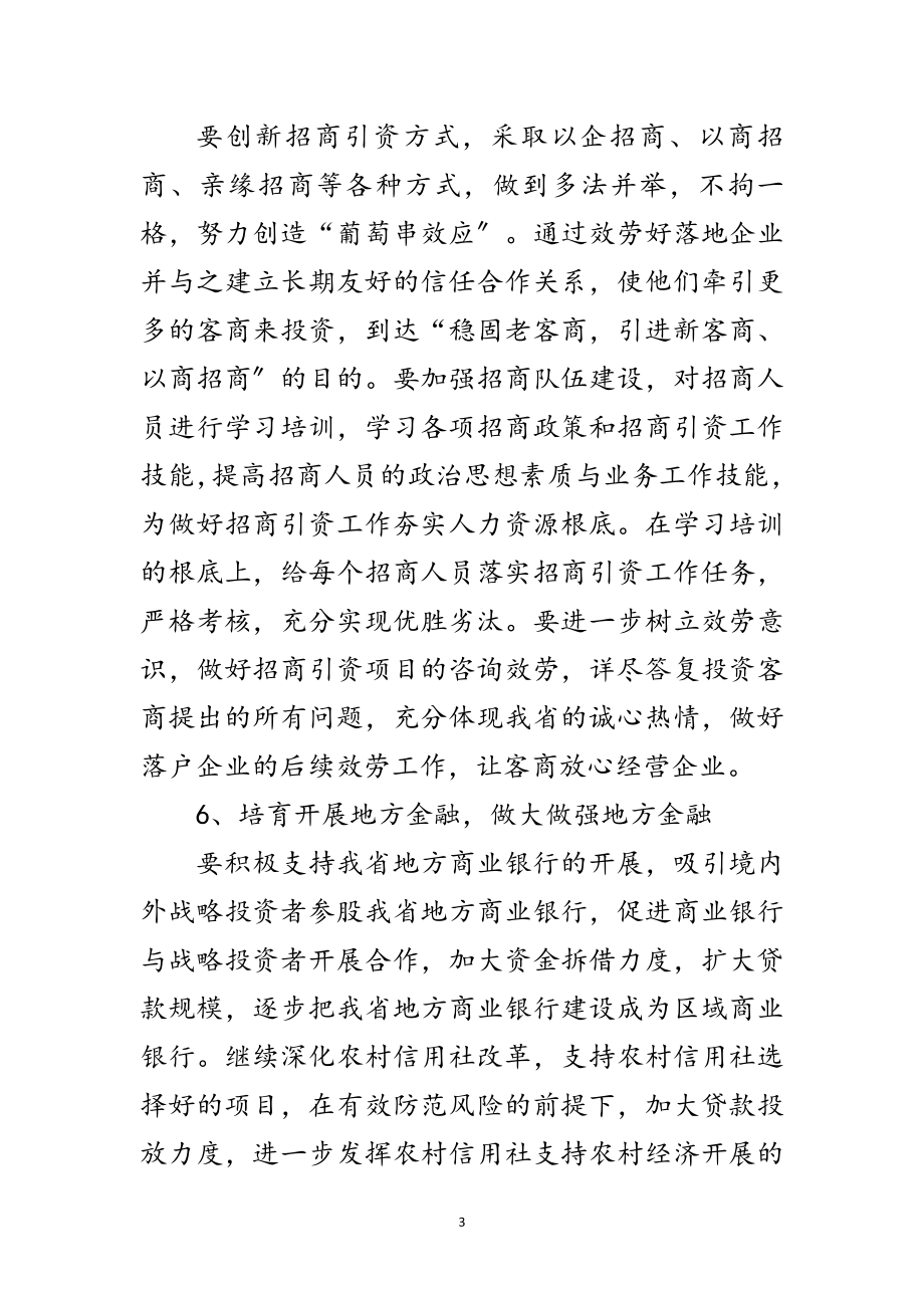 2023年做好投融资工作意见范文.doc_第3页