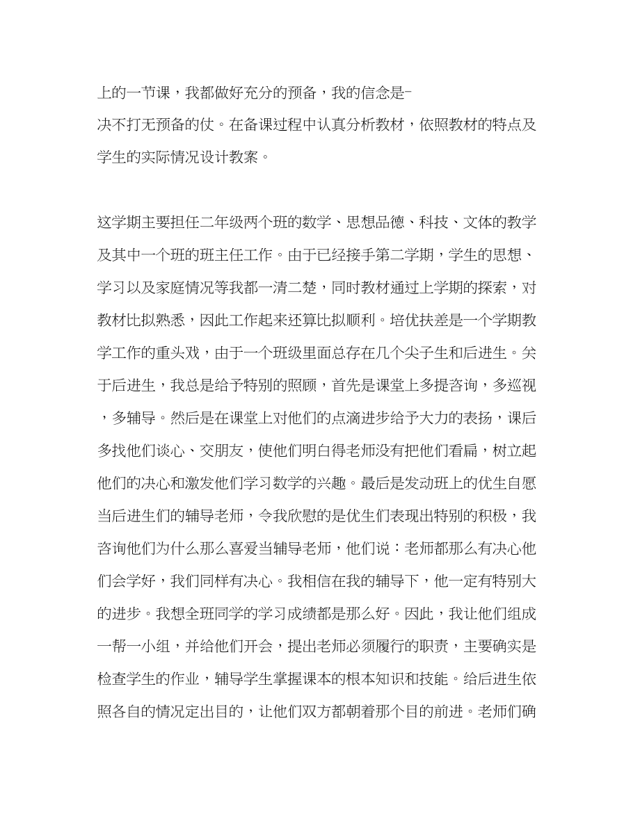 2023年教师教学学期个人工作总结范文.docx_第2页