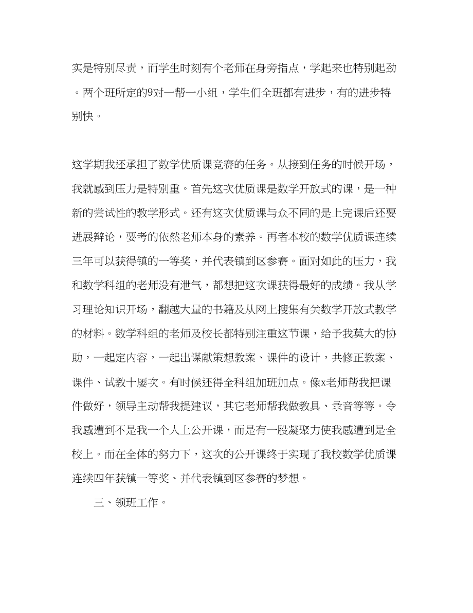 2023年教师教学学期个人工作总结范文.docx_第3页