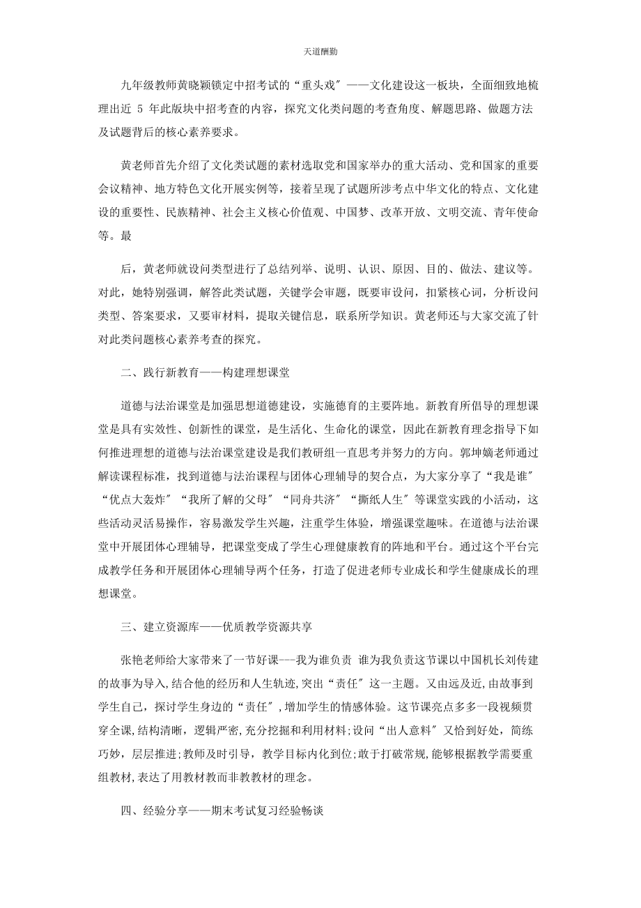 2023年道德与法治组开展教研活动简报范文.docx_第2页