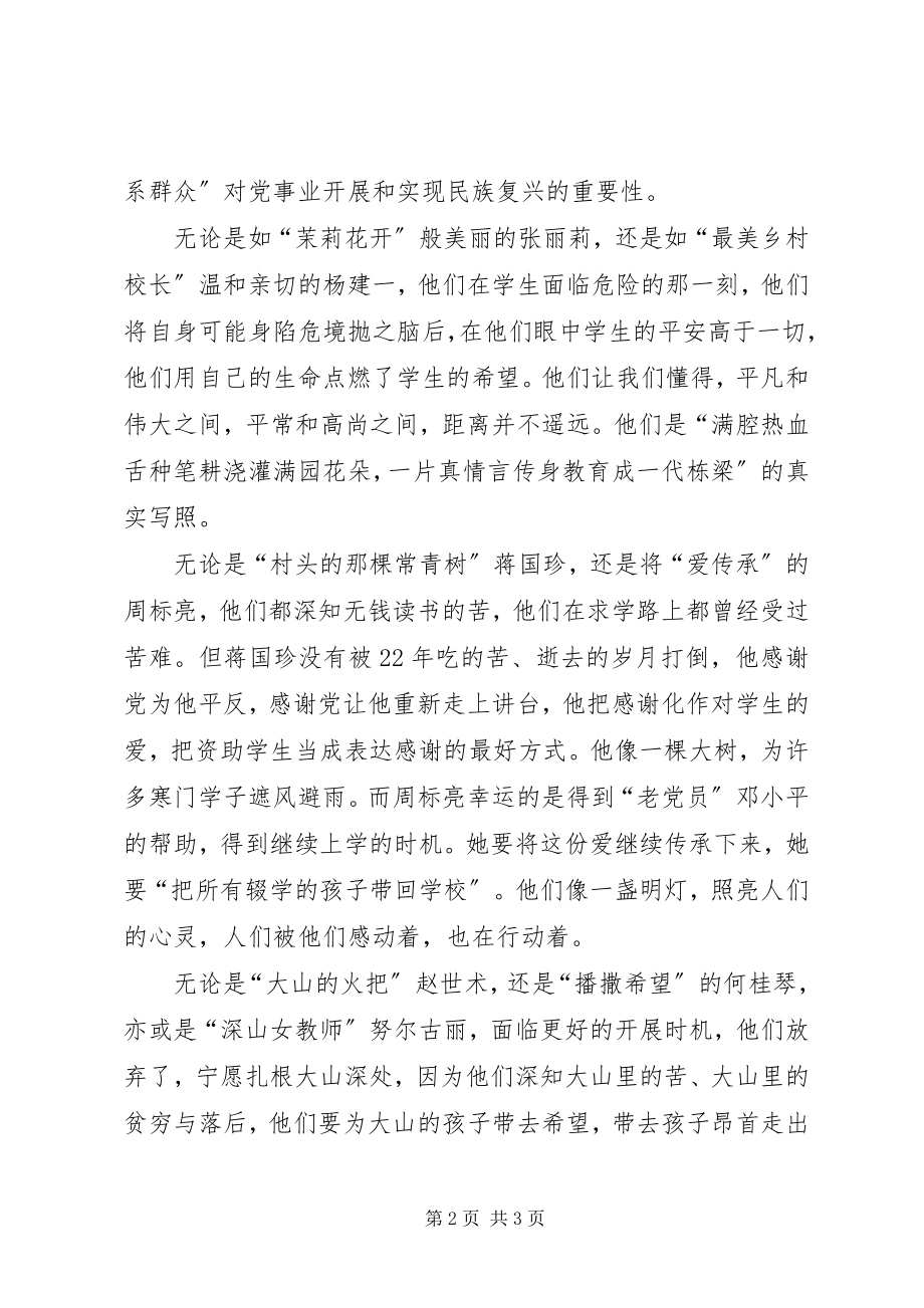 2023年践行群众路线的好榜样心得体会.docx_第2页