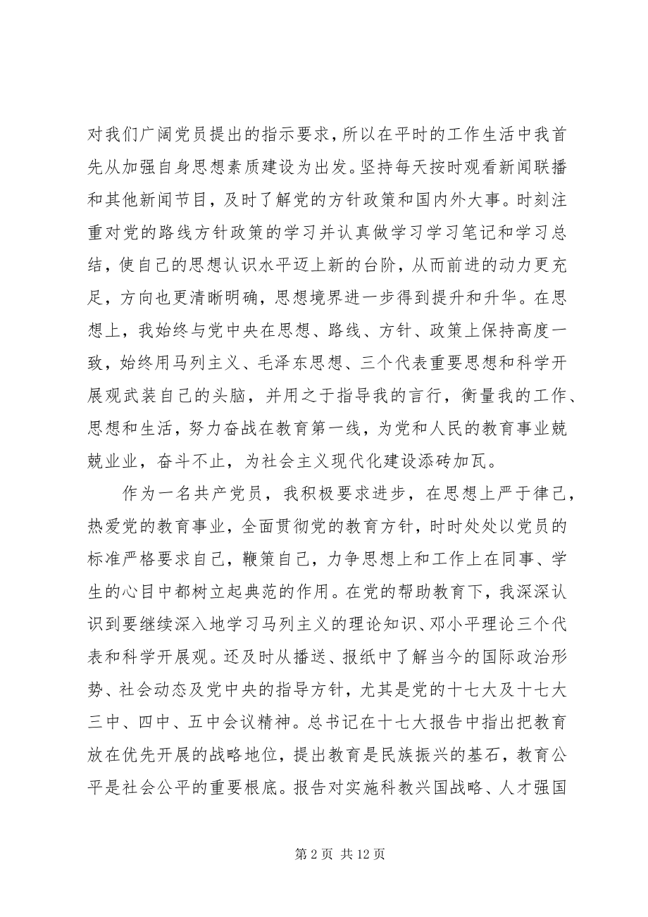 2023年党员民主评议自我评价篇.docx_第2页