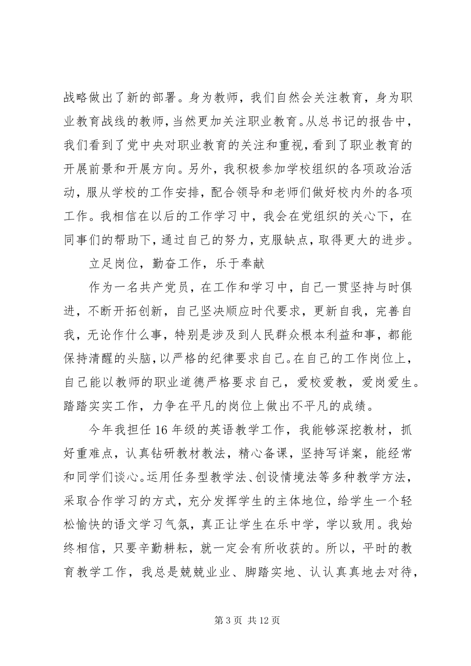 2023年党员民主评议自我评价篇.docx_第3页