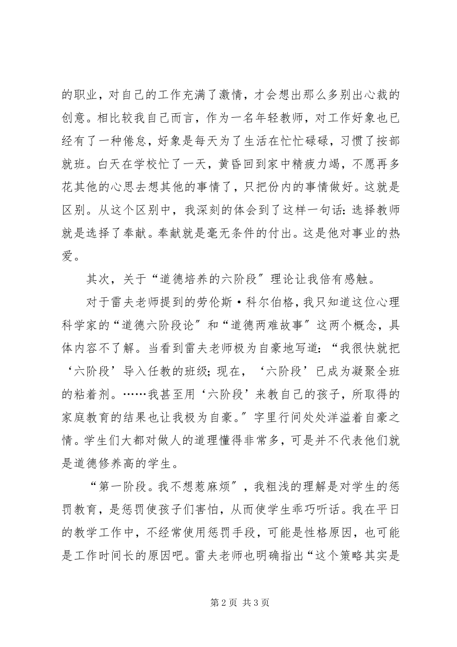 2023年雷夫问答录读后感.docx_第2页