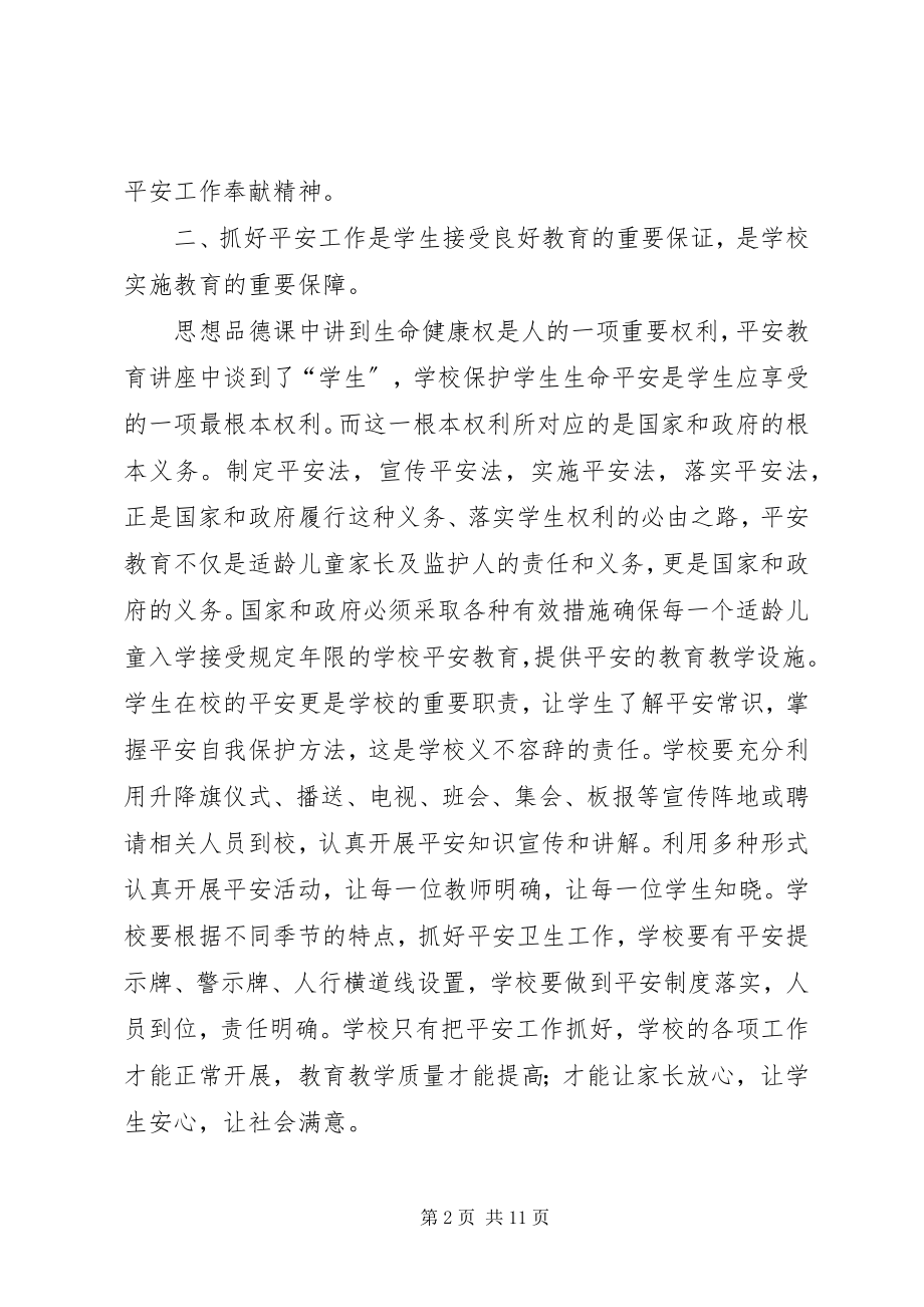 2023年篇一安全学习心得体会新编.docx_第2页