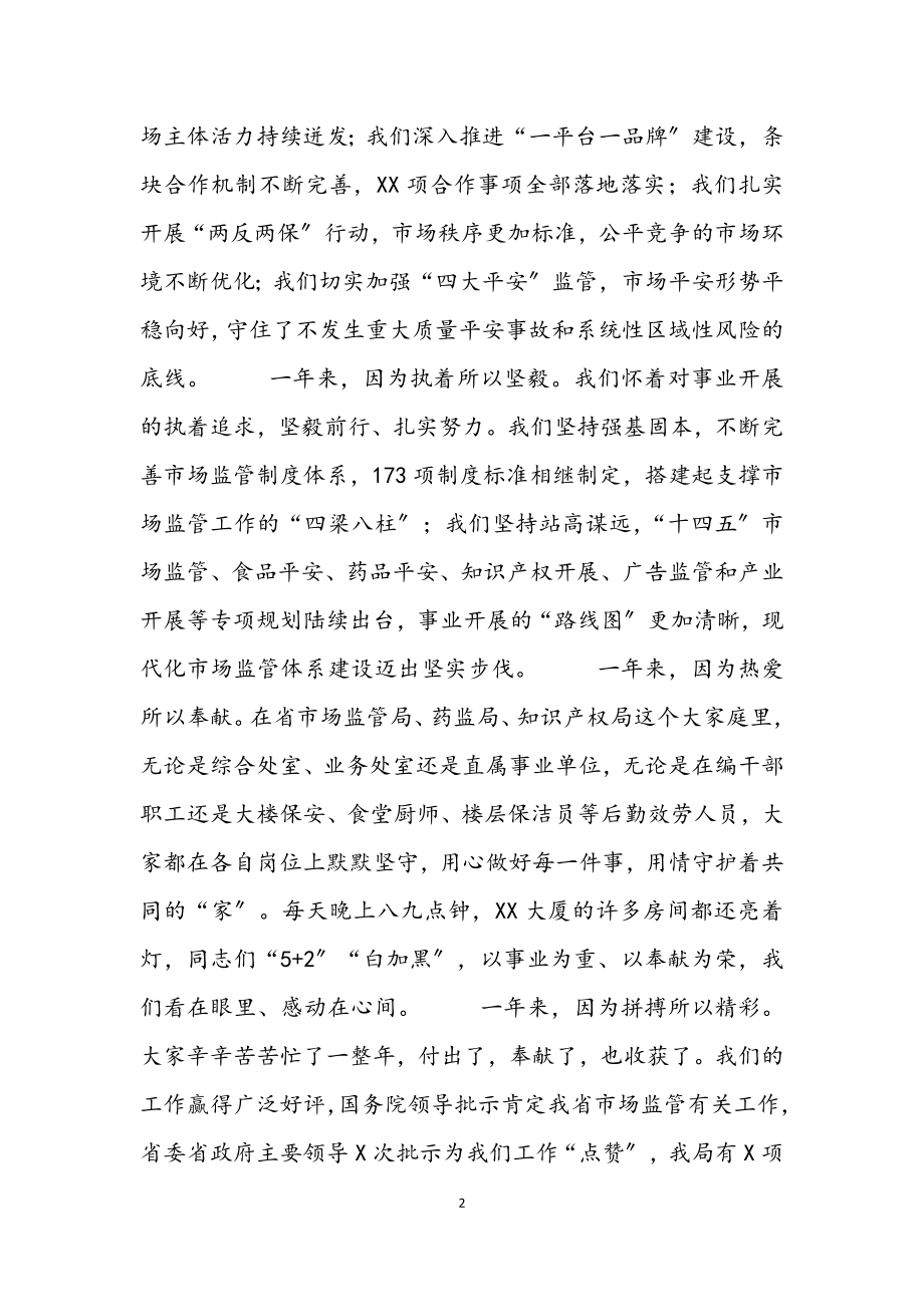 2023年在党史学习教育“红歌嘹亮”歌咏活动上的致辞材料.docx_第2页