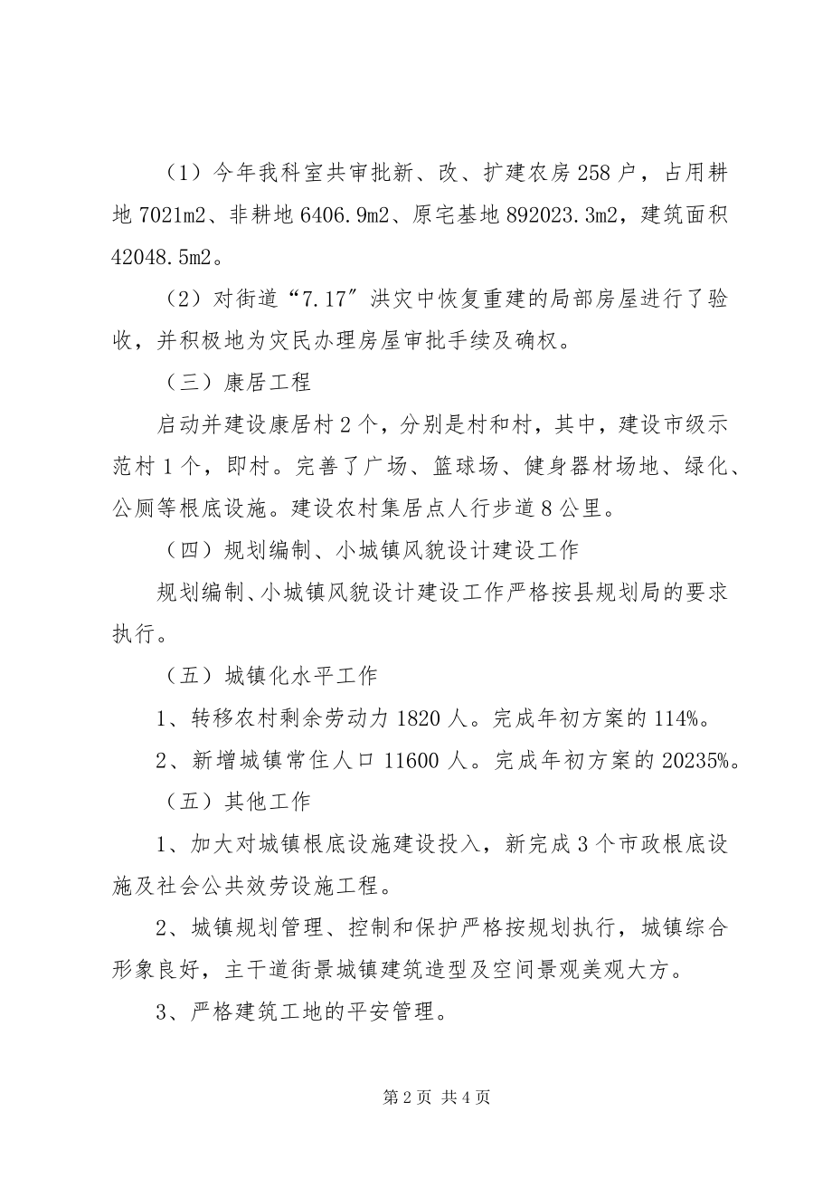 2023年街道办事处城建工作总结及工作计划.docx_第2页