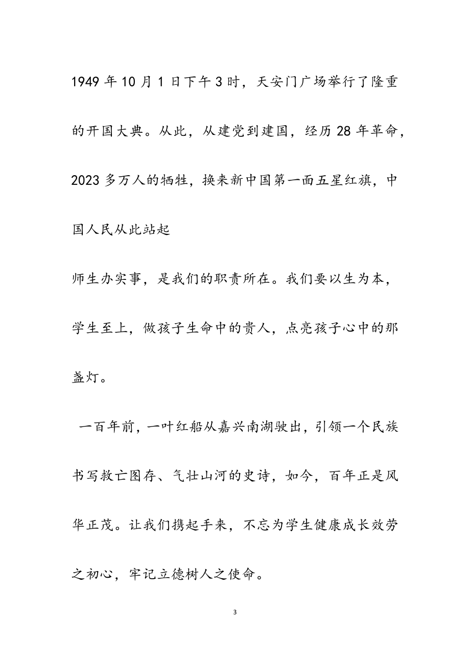 2023年《中国共产党简史》读书心得5篇.docx_第3页