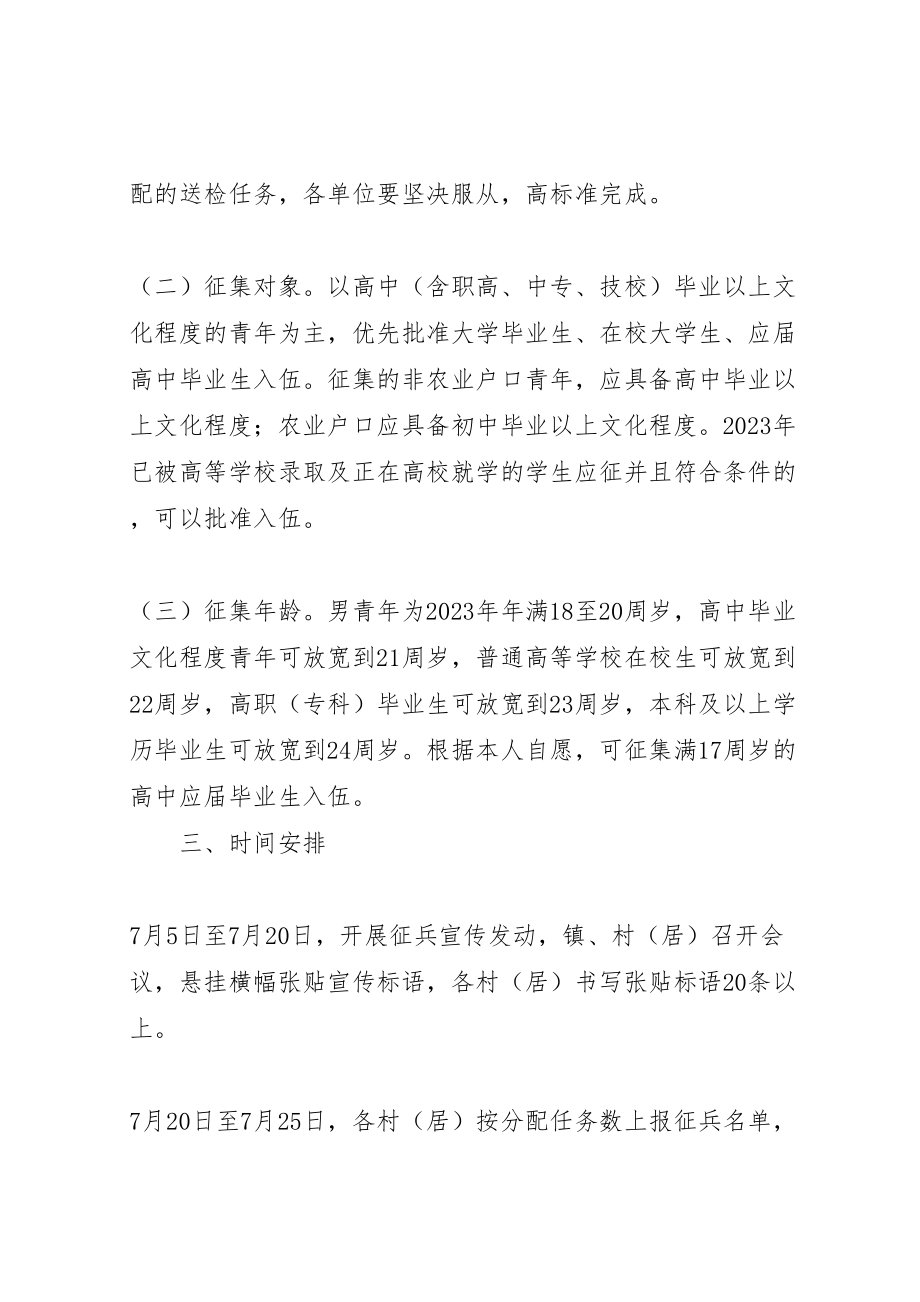 2023年乡镇征兵工作实施方案.doc_第2页