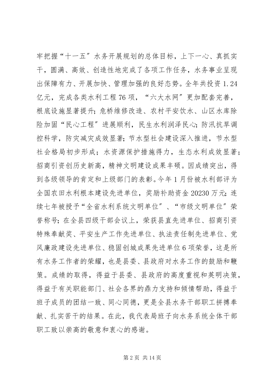 2023年局长在水务工作会议上的致辞.docx_第2页