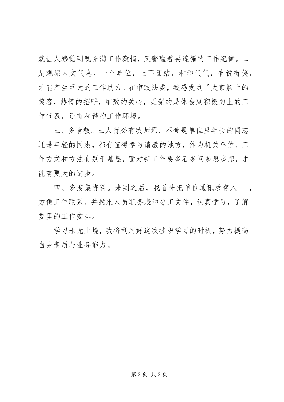 2023年挂职学习初体验.docx_第2页