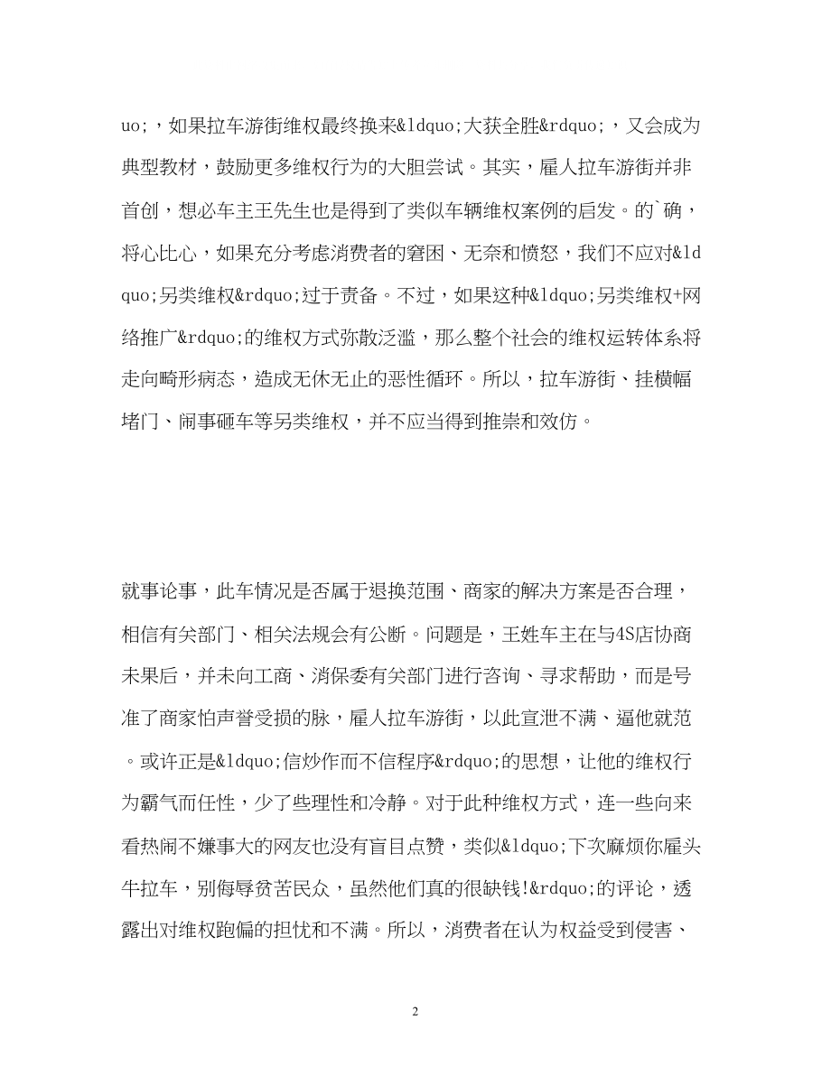 2023年维权要少些任性多些理性.docx_第2页