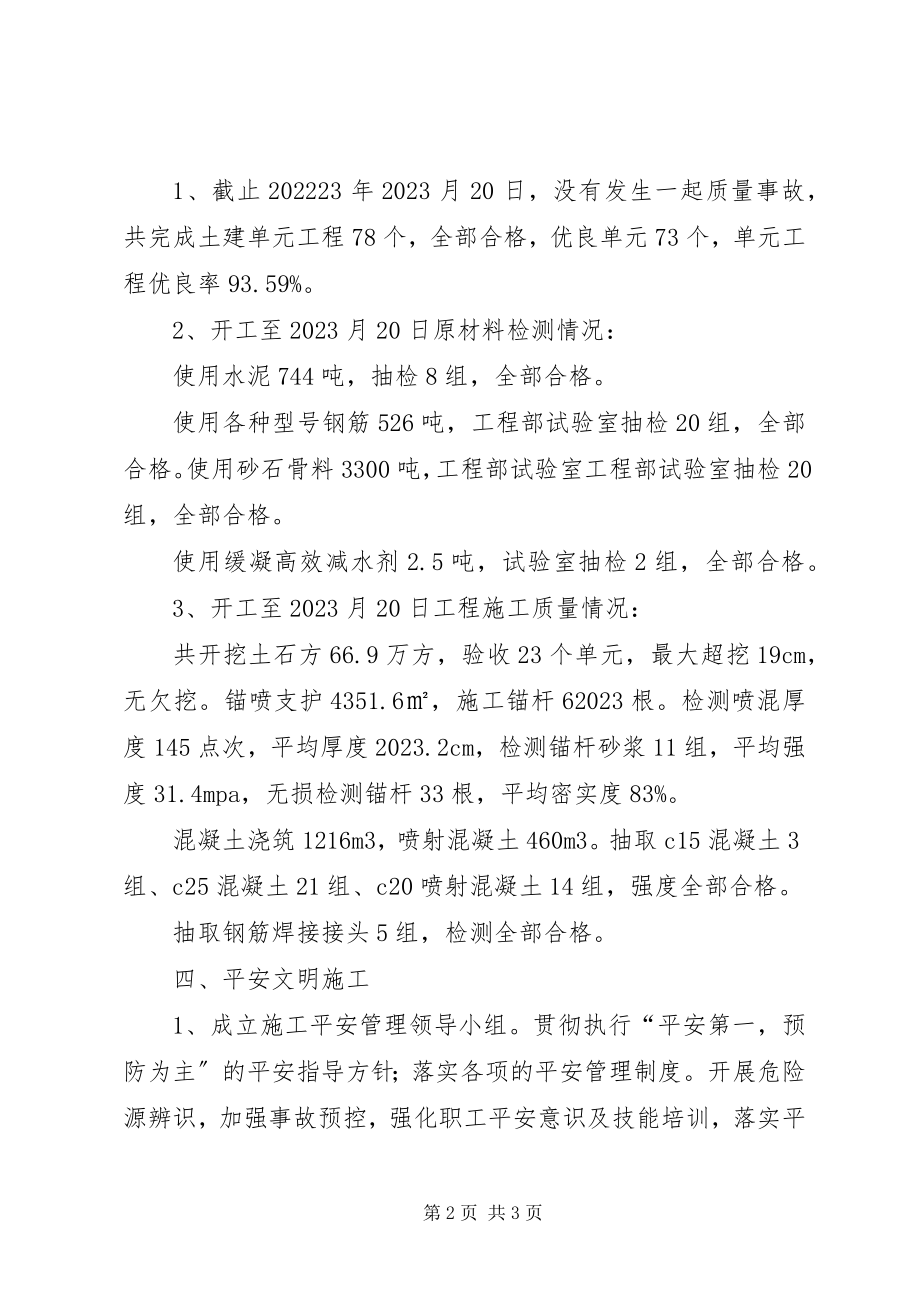 2023年XX县区质量巡检汇报材料.docx_第2页