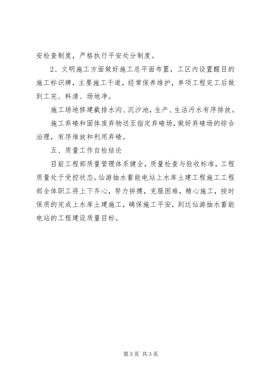 2023年XX县区质量巡检汇报材料.docx_第3页