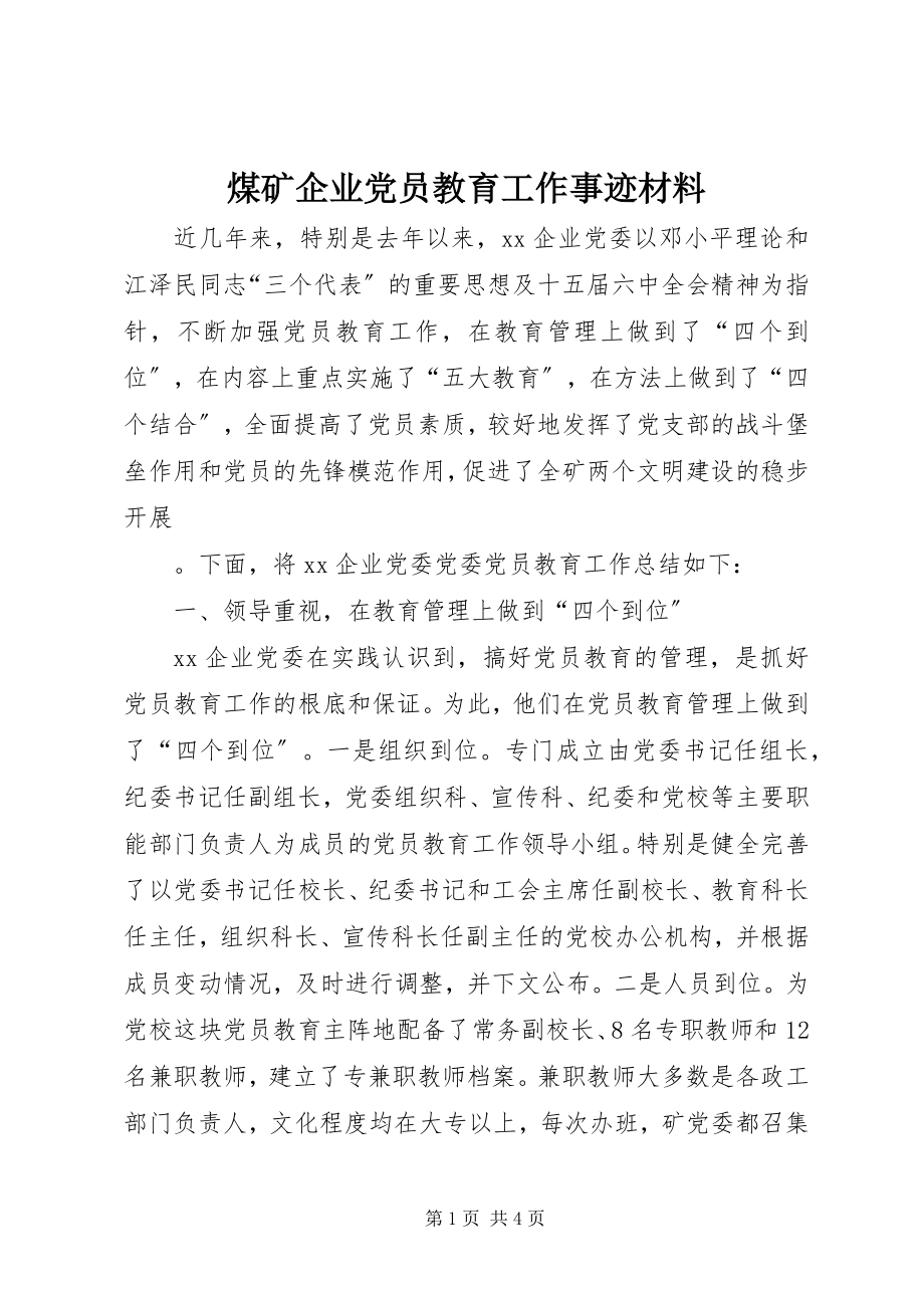 2023年煤矿企业党员教育工作事迹材料.docx_第1页