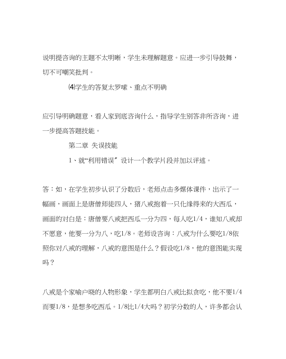 2023年教务处教师课堂教学技能问答.docx_第2页