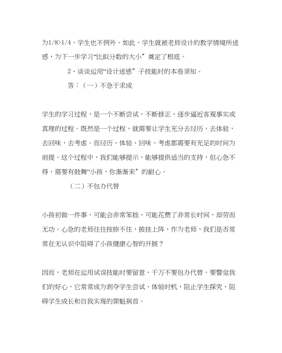 2023年教务处教师课堂教学技能问答.docx_第3页