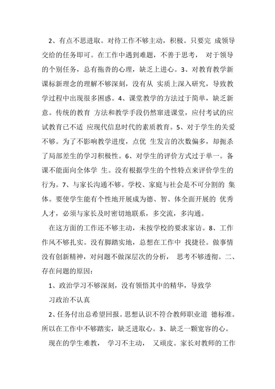 2023年教师查摆问题个人总结.doc_第2页