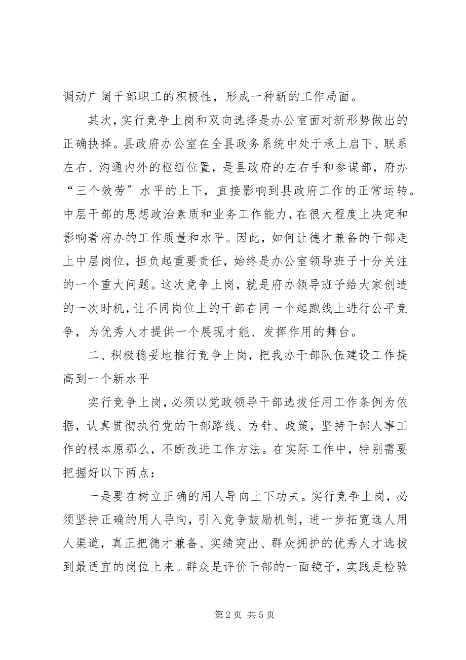 2023年县政府办公室中层干部竞聘会的致辞.docx_第2页