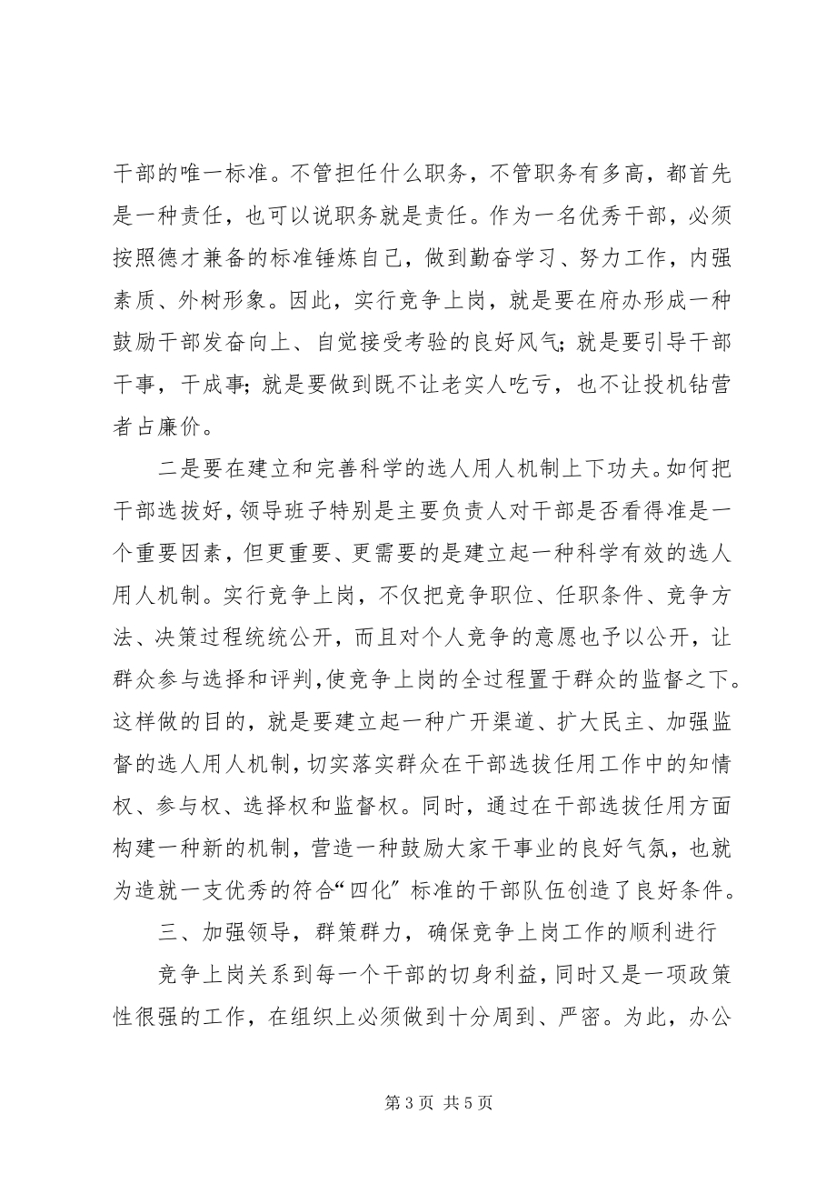 2023年县政府办公室中层干部竞聘会的致辞.docx_第3页