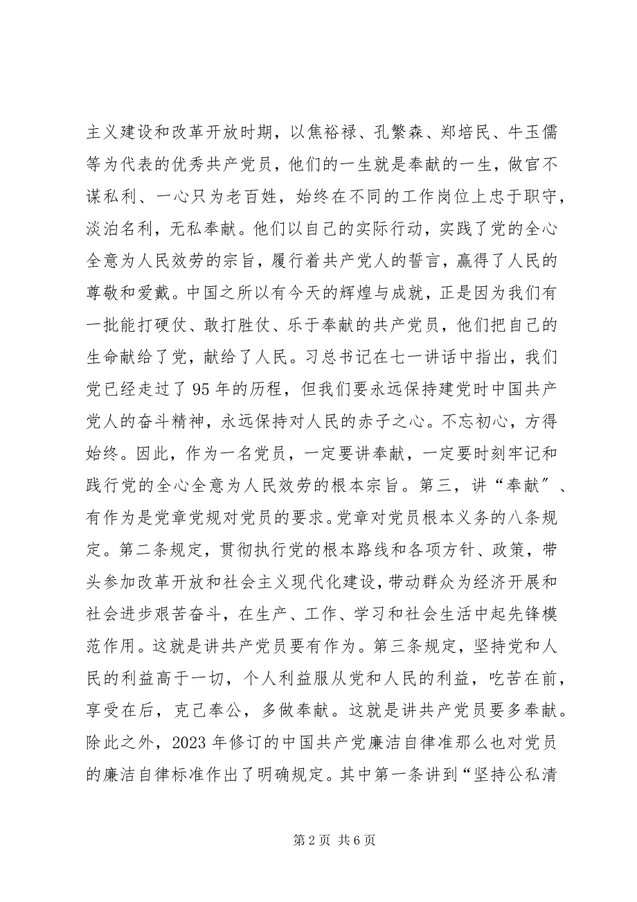 2023年讲奉献有作为专题研讨会致辞稿法官应讲奉献有作为敢担当重实干.docx_第2页